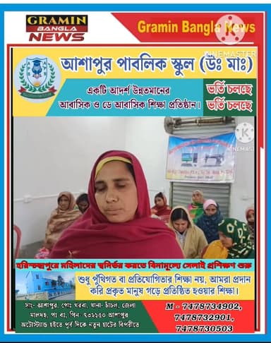 হরিশ্চন্দ্রপুরে মহিলাদের স্বনির্ভর করতে বিনামূল্যে সেলাই প্রশিক্ষণ শুরু।
#হরিশ্চন্দ্রপুর
#মহিলা_স্বনির্ভরতা
#সেলাই_প্রশ...