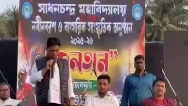 ফলতা: সাধনচন্দ্র মহাবিদ্যালয় নবীন বরণ এবং বার্ষিক সাংস্কৃতিক অনুষ্ঠানে উপস্থিত হন জাহাঙ্গীর খান