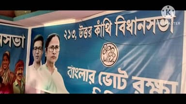কাঁথি ৩: তৃণমূলের উদ্যোগে কালীনগরে SIR-সংক্রান্ত “বাংলার ভোট সুরক্ষা ক্যাম্প” পরিদর্শনে INTTUCর রাজ্য সম্পাদক বিকাশ চন্দ্র বেজ