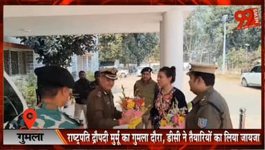 #गुमला : #राष्ट्रपति #द्रौपदी #मुर्मू का #गुमला दौरा, #डीसी ने तैयारियों का लिया #जायजा