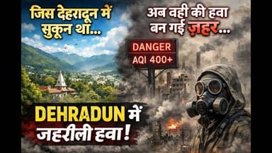 देहरादून की हवा हुई ज़हरीली: AQI 300 के पार, स्वास्थ्य पर बढ़ता खतरा