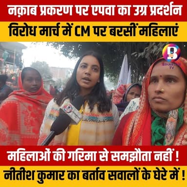 #BreakingNews : नक़ाब प्रकरण पर एपवा का उग्र प्रदर्शन विरोध मार्च में CM पर बरसीं महिलाएं #nitishkumar #parveen #Gopalg...