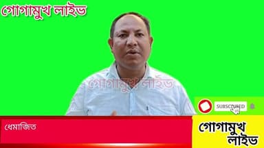গাইনদী আৰু চিমেন নৈত অবৈধ খনন কৰা অভিযোগ উত্থাপন কৰি ধেমাজিত প্ৰতিক্ৰিয়া AJYP