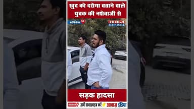 खुद को दरोगा बताने वाले युवक की नशेबाज़ी से सड़क हादसा #uttarakhand #uttarakhandpolice #rishikesh