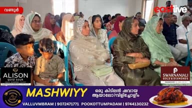 വണ്ടൂർ പാലിയേറ്റീവ് ക്ലിനിക്കിൽ ജനപ്രതിനിധി സംഗമം സംഘടിപ്പിച്ചു