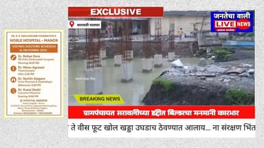 सरावली Kinjal Bliss इमारत बांधकामामुळे शादवल पार्क मुलांच्या नागरिकांच्या जीविताला धोका