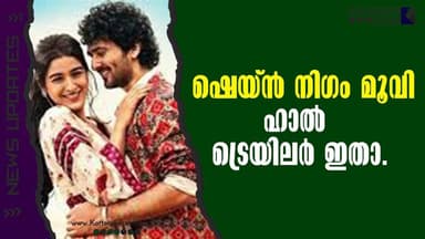 ക്രിസ്മസിന് തിയേറ്ററുകൾ പൂരപ്പറമ്പാകും! 💥 | Shane Nigam's Haal Movie Release Date
