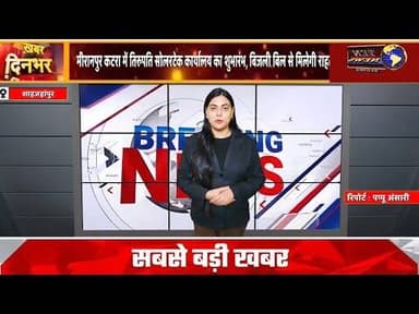 कटरा में तिरुपति सोलरटेक कार्यालय का शुभारम्भ, बिजली बिल से मिलेगी बड़ी राहत #cmyogi #tennewsone