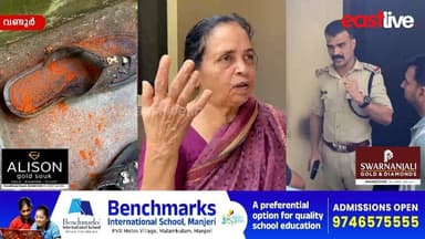 മുളകുപൊടി വിതറി ആക്രമണം; വയോധികയുടെ സ്വർണ്ണാഭരണങ്ങൾ കവർന്നു | Theft | Wandoor