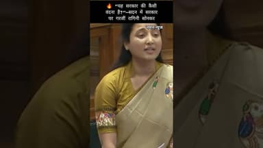 🔥 “यह सरकार की कैसी वंदना है?”—सदन में सरकार पर गरजीं रागिनी सोनकर #raginisonkar #UPVidhansabha #up