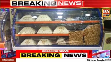 Jaynagar Moa : জয়নগরের মোয়ার প্রাণ কনকচুড় ধান, স্থানীয় চাষে খুশি কৃষক ও ব্যবসায়ীরা |