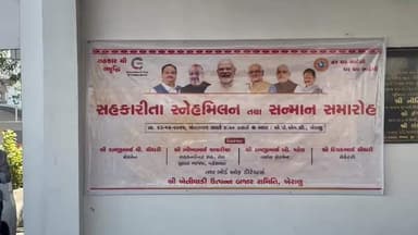 ખેરાલુ: ખેરાલુ APMCમાં વિધાનસભા સહકારિતા સ્નેહમિલન યોજાયું