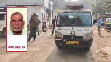 মোহনপুর: মোহনপুরে ধান জমি থেকে উদ্ধার মৃতদেহ, খুনের অভিযোগ পরিবারের!