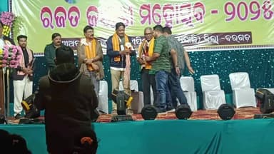 ବିଜେପୁର: ଶ୍ରୀ ଅରବିନ୍ଦ ପାଠଚକ୍ର ଦିପ୍ତୀପୁର ର 25 ତମ ରଜତଜୟନ୍ତୀ ମହୋତ୍ସବର ବାର୍ଷିକ ଉତ୍ସବ ରେ ଆଜି ଯୋଗଦାନ କଲେ ମାନ୍ୟବର ବିଜେପୁର ବିଧାୟକ