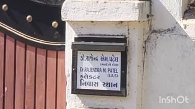 વઢવાણ: સુરેન્દ્રનગર જિલ્લા કલેકટર ના નિવાસતાને ઉચ્ચ અધિકારીની ટીમ દ્વારા સર્ચ ઓપરેશન