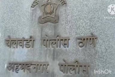 श्रीगोंदा: श्रीगोंदा पंचायत समितीतील महिला बचत गट अपहार प्रकरणी अखेर बेलवडी पोलीस ठाण्यात गुन्हा दाखल