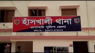 হাঁসখালি: হাঁসখালি কাণ্ডে তিনজনকে যাবজ্জীবন রানাঘাট মহকুমা আদালত