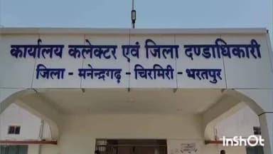 एमसीबी जिले में कलेक्टर जनदर्शन में 33 आवेदन प्राप्त, समय-सीमा में निराकरण के दिए गए निर्देश