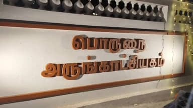 பாளையங்கோட்டை: பொருநை அருங்காட்சியகம் பொதுமக்கள் பயன்பாட்டிற்கு வந்தது காலை 10 மணி முதல் மாலை 6 மணி வரை செயல்படும்.