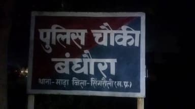 माडा: बंधौरा चौकी क्षेत्र में हादसे में मृत युवक का शव सड़क पर रखकर ग्रामीणों ने किया चक्का जाम