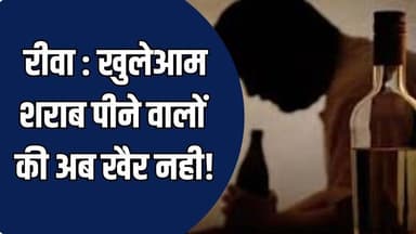 रीवा में खुलेआम शराबखोरी पर पुलिस का शिकंजा, मचा हड़कंप
#vindhyatimes #rewanews #satnanews #shahdolnews #sidhinews #ann...