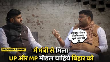 मैं मंत्री से मिला
UP और MP मॉडल चाहिये बिहार को
#kaimur #kaimurnews