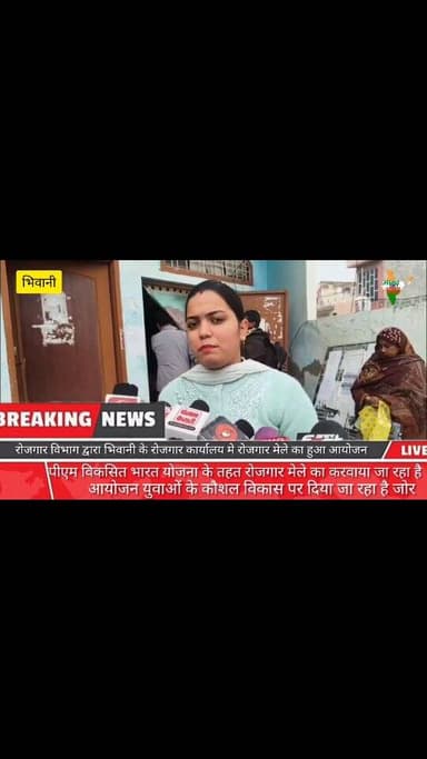 भिवानी में रोजगार मेले का आयोजन #bhiwani #viralvideo #viral #rojgar #bhiwaninews