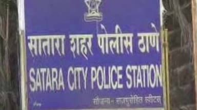 सातारा: वृद्ध महिलांना बनावट सोन्याचे आमिष दाखवून लुटणारा भामटा गजाआड; सातारा शहर पोलिसांची मोठी कारवाई