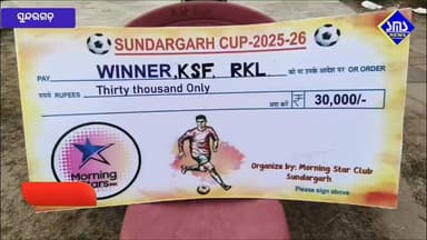 ରାଉରକେଲା; କଳିଙ୍ଗା ସ୍ପୋଟର୍ସ ଫେଡେରେସନ ଚମ୍ପିୟାନ
#smsnewsnetwork #rourkela #ksf #champions #football #U14 #sanjaydabuta #c...