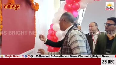 -#हमीरपुर --एनआईटी में शुरू हुआ प्रदेश का दूसरा एन-जेन डाकघर, युवाओं के लिए आधुनिक सेवाओं की नई पहल…
-#ब्राइट #न्यूज #ह...