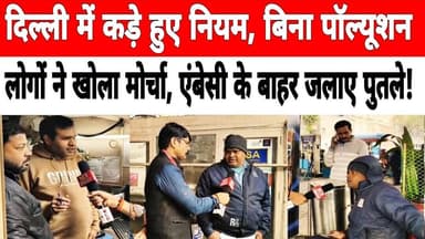 दिल्ली में कड़े हुए नियम, बिना पॉल्यूशन के अब नहीं मिलेगा पेट्रोल ! pollution #aqi #rekhagupta