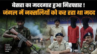 अब नक्सल समर्थकों पर कसने लगा शिकंजा !जंगल में करते थे नक्सलियों की मदद
#naxali #naxalism #naxalattack #thenewspost #l...
