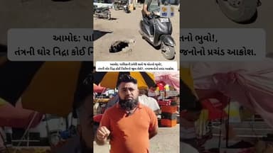 વધુ માહિતી માટે આ લિંક પર ક્લિક કરોhttps://geogujaratnews.com/24487/ #amod #political #news