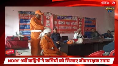 आपदा से निपटने की मॉक तैयारी, NDRF 9वीं वाहिनी ने कर्मियों को सिखाए जीवनरक्षक उपाय #GARHWA #chiniya