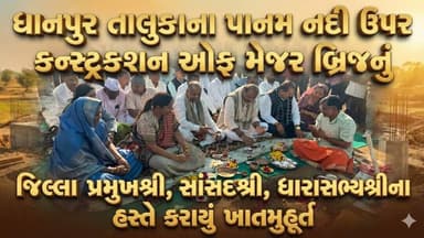 દેવગઢ બારિયા તાલુકાના પાનમ નદી ઉપર કન્સ્ટ્રકશન ઓફ બ્રિજનું જીલ્લા પંચાયતના પ્રમુખશ્રી કરણસિંહ ડામોર