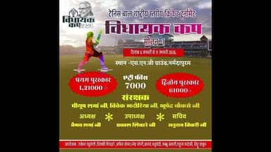 नर्मदापुरम विधायक कप टेनिस बॉल प्रतियोगिता सीजन 01 #khabriyanews24