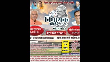 टेनिस बॉल प्रतियोगिता विधायक कप सीजन 01 #khabriyanews24 #क्रिकेट