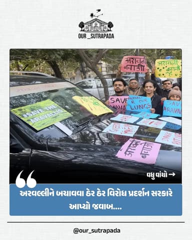 કરોડો વર્ષોથી અરવલ્લી પર્વતમાળા ગુજરાતના પર્યાવરણની કરોડરજ્જુ સમાન છે પરંતુ તાજેતરના નીતિગત ફેરફારો પછી તેના અસ્તિત્વ સા...