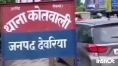 देेेवरिया: देवरिया सदर कोतवाली में बेटा पहुंचा, पिता पर मारने-पीटने का आरोप लगाया, पिता ने पैरों पर गिरकर मांगी माफी