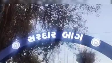 ડભોઇ: ડભોઇ નગરને મળ્યો અધ્યતન સરદાર બાગ, ધારાસભ્ય શૈલેશ મહેતાના હસ્તે લોકાર્પણ