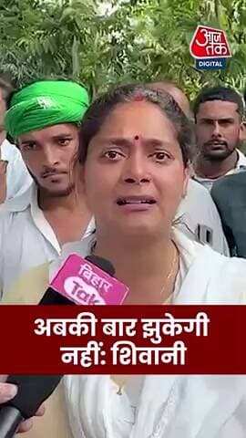 Bihar Election 2025: अबकी बार डरूंगी नहीं, झुकूंगी नहीं,