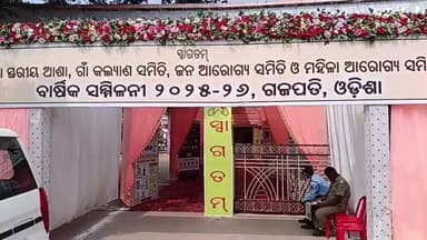 ପାରଳାଖେମୁଣ୍ଡି: ଜିଲ୍ଲା ସ୍ତରୀୟ ଆଶା ଓ ମହିଳା ଆରୋଗ୍ୟ ସମିତି ସମ୍ମିଳନୀ
