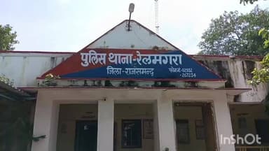 रेलमगरा: इलाज के दौरान युवक की उदयपुर चिकित्सालय में हुई मृत्यु, रेलमगरा थाना में मर्ग दर्ज