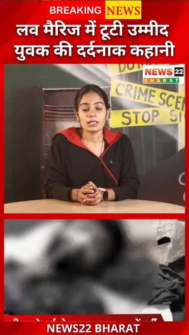 खंडवा से सामने आई दिल दहला देने वाली घटना
लव मैरिज में धोखा मिलने से टूटे 22 साल के युवक ने 6 दिन तक भूखा-प्यासा रहकर ज...