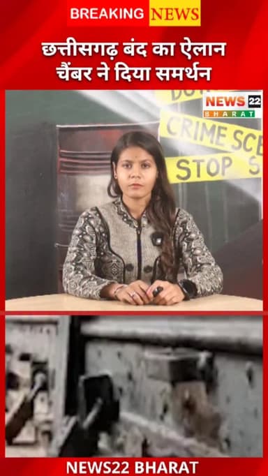 छत्तीसगढ़ बंद 24 दिसंबर | कांकेर विवाद पर सर्व समाज का ऐलान
कांकेर जिले में शव दफनाने के विवाद के बाद छत्तीसगढ़ में बड़ा...