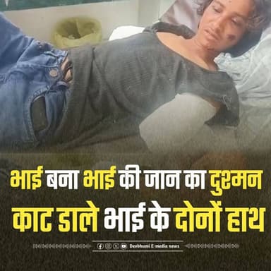 ◆ #घनसाली से आई मानवता को शर्मसार करने वाली घटना सामने....
◆ भाई ने माँ व पत्नी से साथ मिलकर काट दिए सगे भाई के दोनों ह...