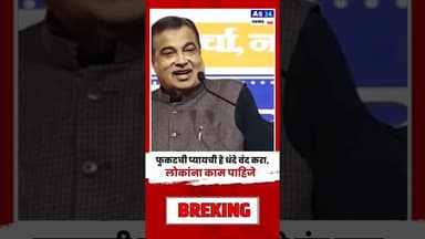 लोकांना काम पाहिजे #marathinews #news #indianpolitics #latestnews #reels #media #shots #viralshorts