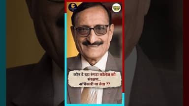 कौन दे रहा #rungtacollege को संरक्षण #chhattisgarh #latestnews #hindinews