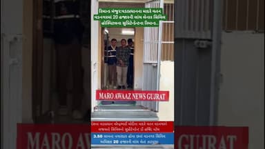 રિમાન્ડ મંજુર:વડનગરમાં 20 હજારની લાંચ લેનાર સિવિલ હોસ્પિટલના સુપ્રિટેન્ડેન્ટના રિમાન્ડ..