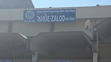 ઝાલોદ બસ ડેપો ખાતેથી રાજસ્થાન–ગુજરાત બસો બંધ, મુસાફરો પરેશાન